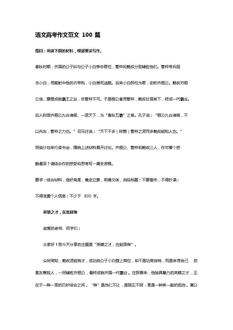 2020全国Ⅰ卷高考作文②01