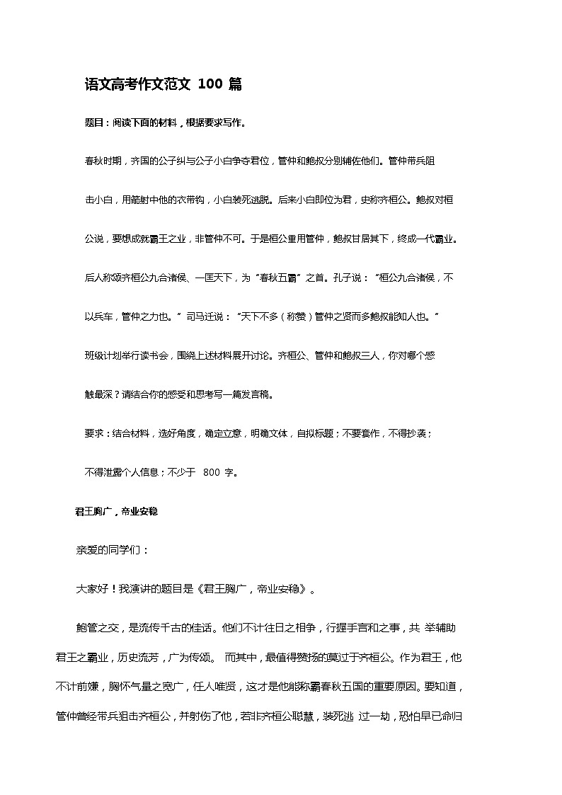 2020全国Ⅰ卷高考作文④01