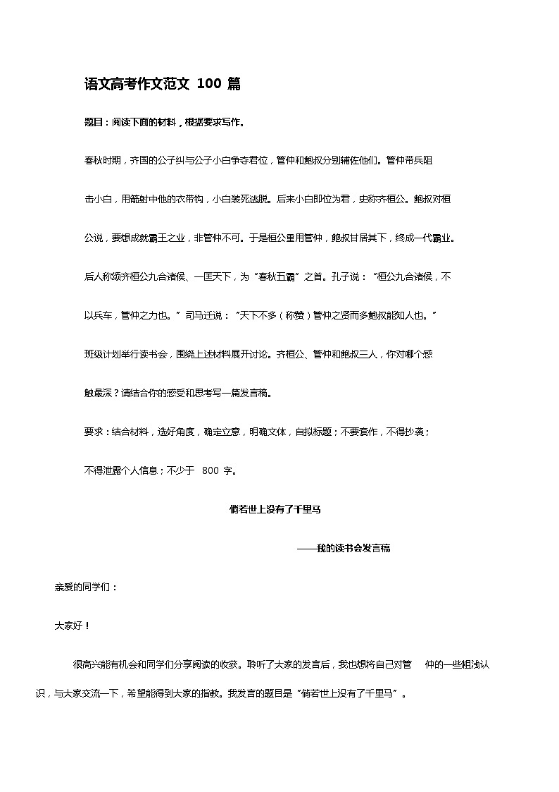 2020全国Ⅰ卷高考作文301