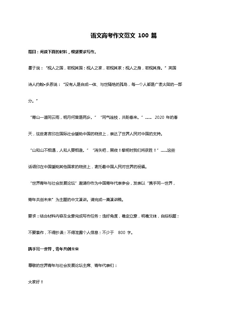 2020全国Ⅱ卷高考作文②01