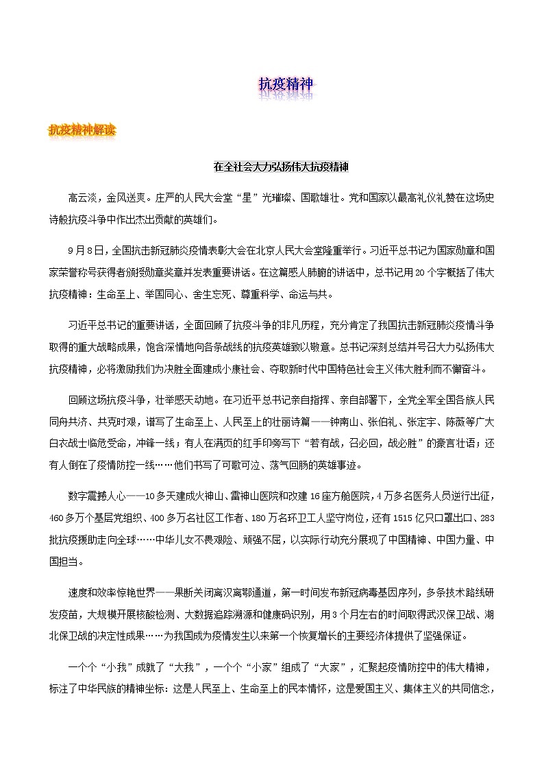 专题04 抗疫精神-2021年高考语文一轮复习作文素材热门主题汇第1页