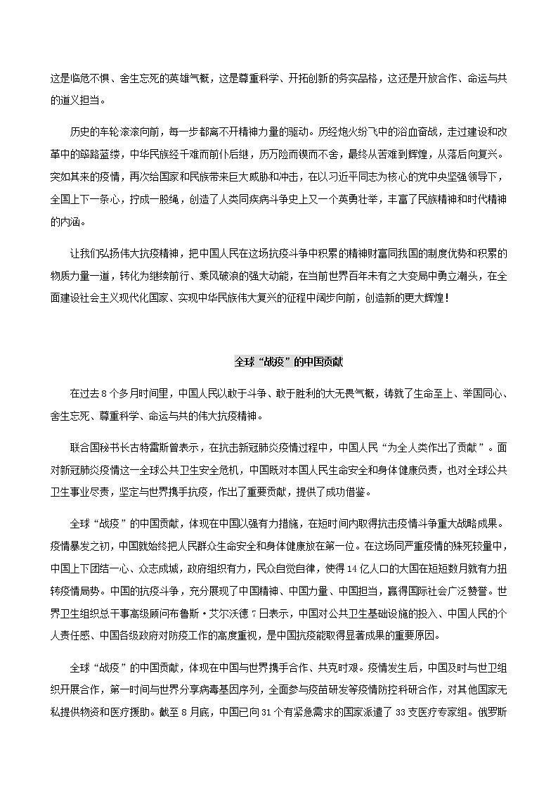 专题04 抗疫精神-2021年高考语文一轮复习作文素材热门主题汇第2页