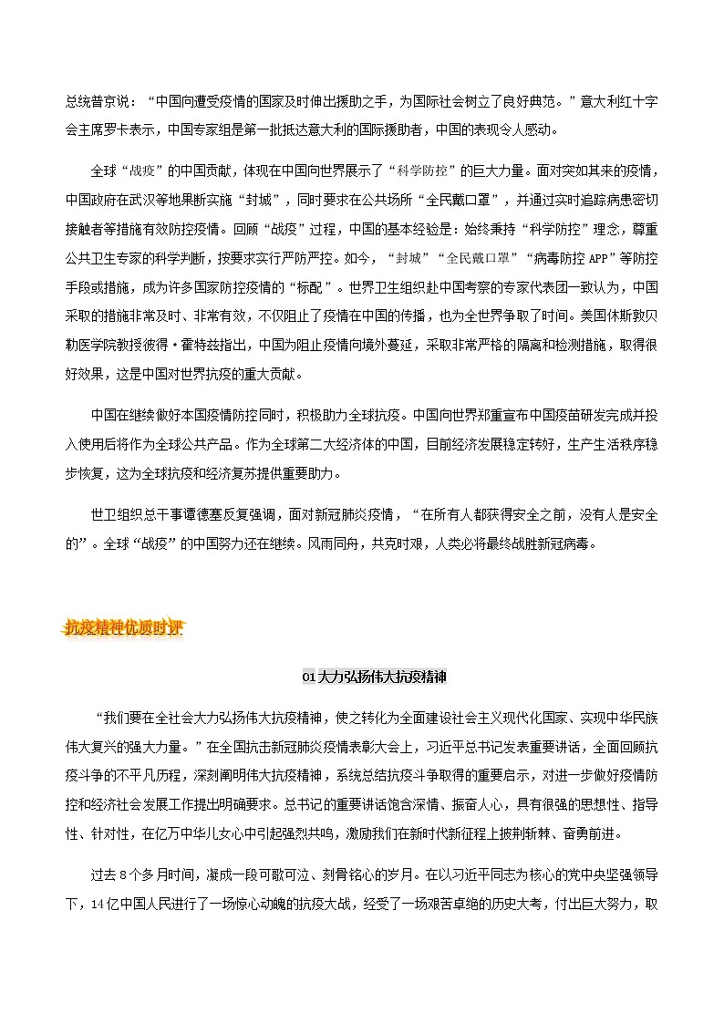 专题04 抗疫精神-2021年高考语文一轮复习作文素材热门主题汇第3页