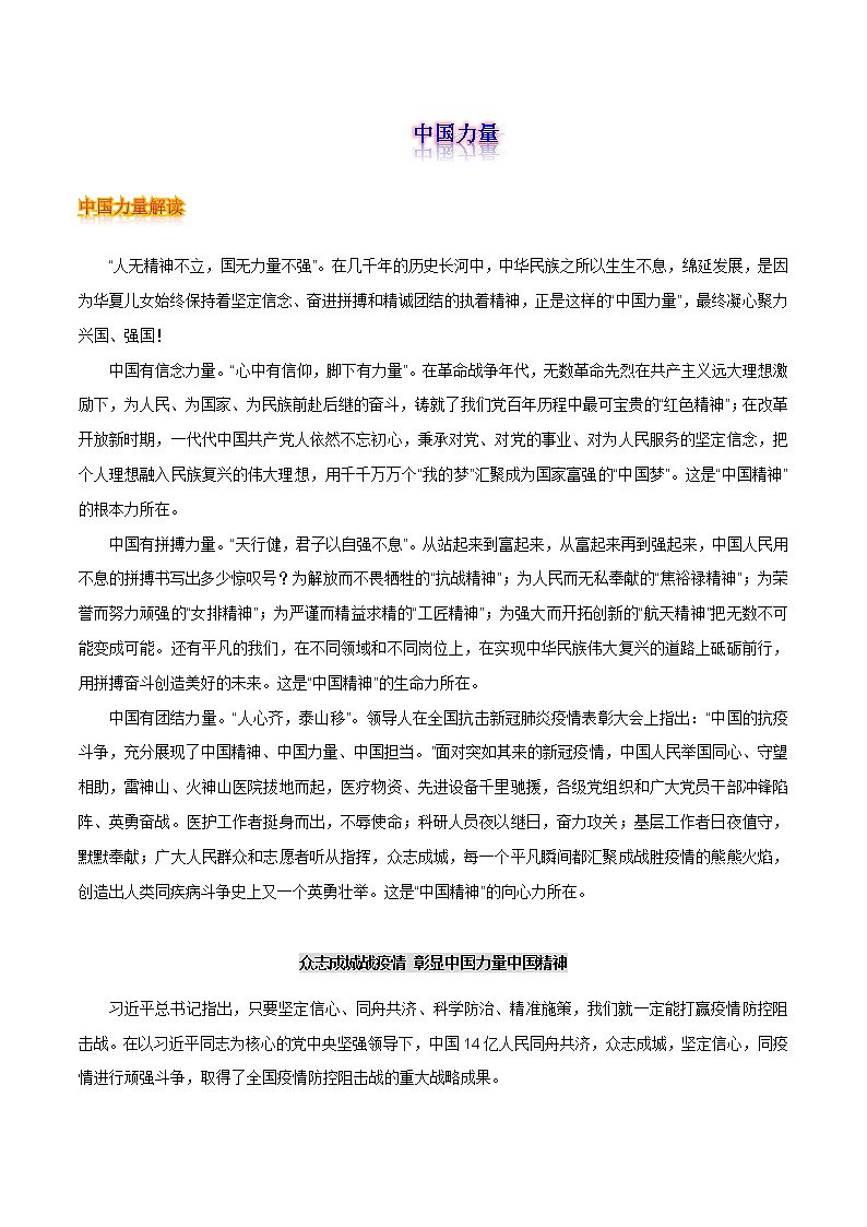 专题05 中国力量-2021年高考语文一轮复习作文素材热门主题汇第1页