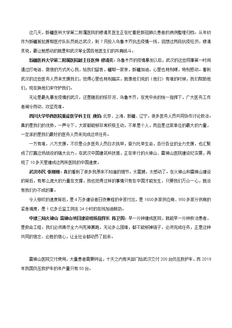 专题05 中国力量-2021年高考语文一轮复习作文素材热门主题汇第2页