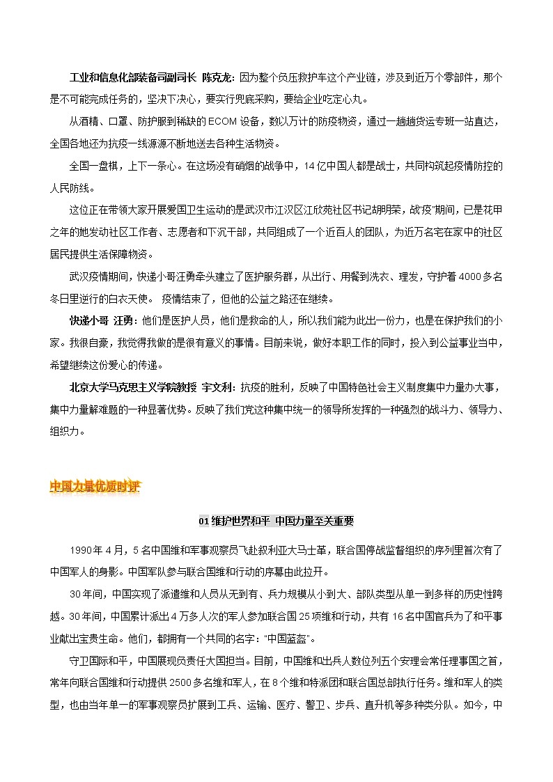 专题05 中国力量-2021年高考语文一轮复习作文素材热门主题汇第3页