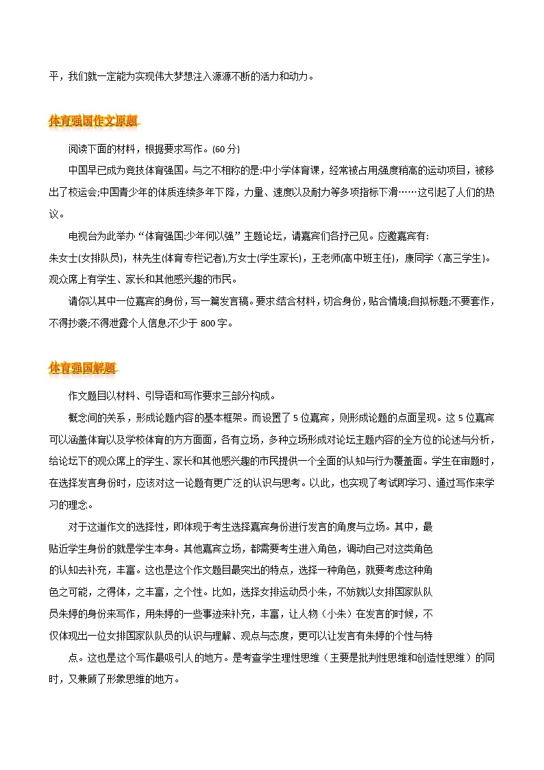 专题06 体育强国-2021年高考语文一轮复习作文素材热门主题汇02