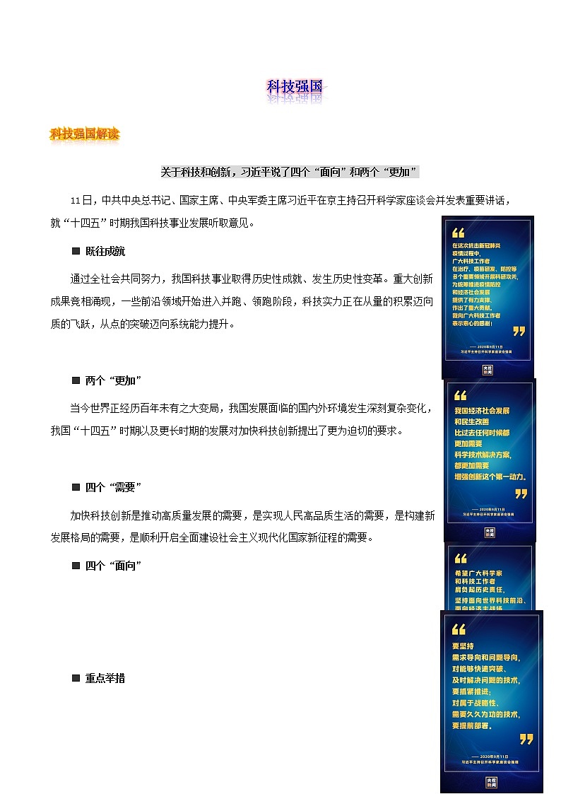 专题03 科技强国-2021年高考语文一轮复习作文素材热门主题汇第1页