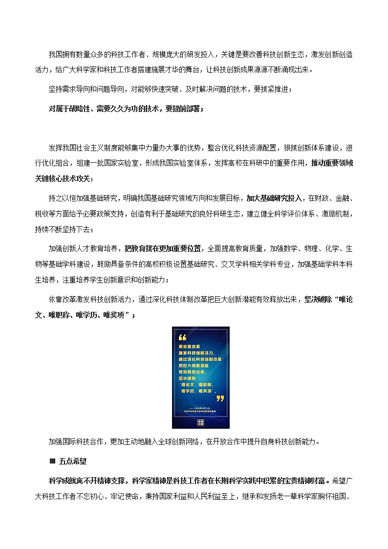 专题03 科技强国-2021年高考语文一轮复习作文素材热门主题汇第2页