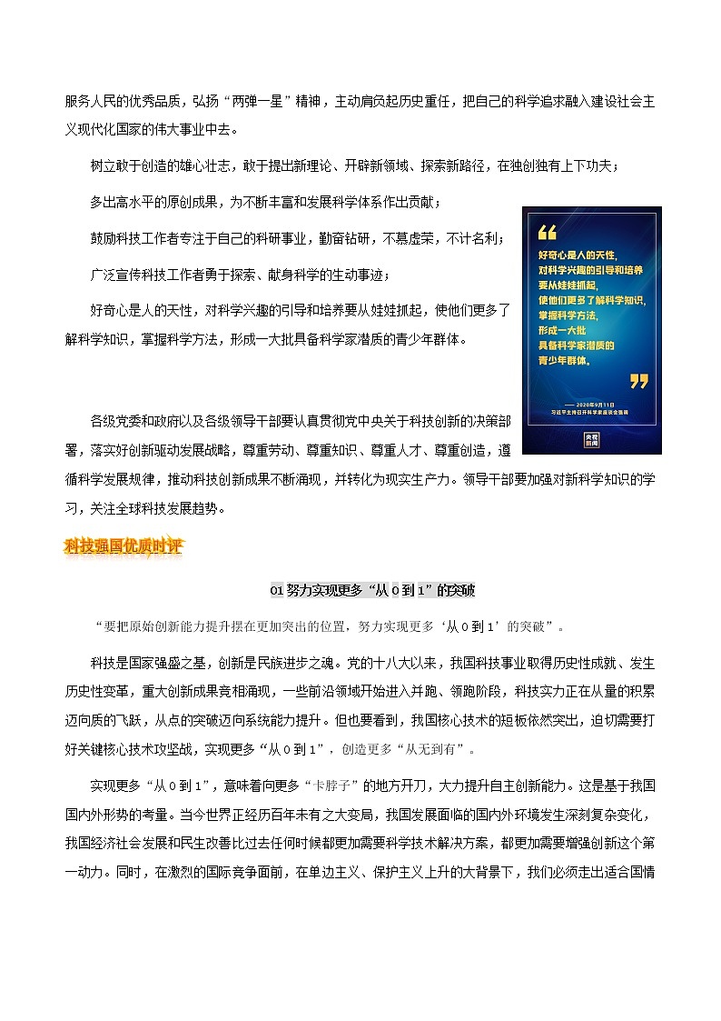 专题03 科技强国-2021年高考语文一轮复习作文素材热门主题汇第3页