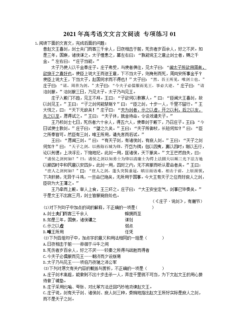 2021年高考语文文言文阅读 专项练习01 (含答案)01