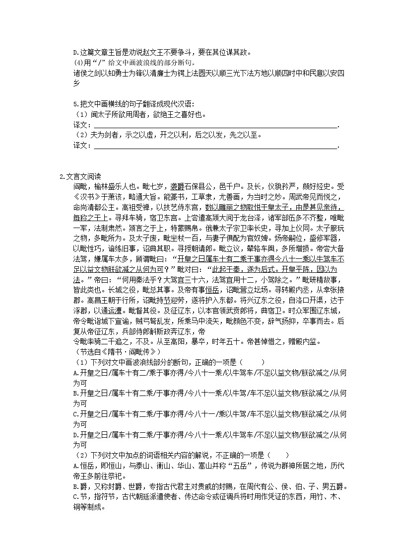 2021年高考语文文言文阅读 专项练习01 (含答案)02