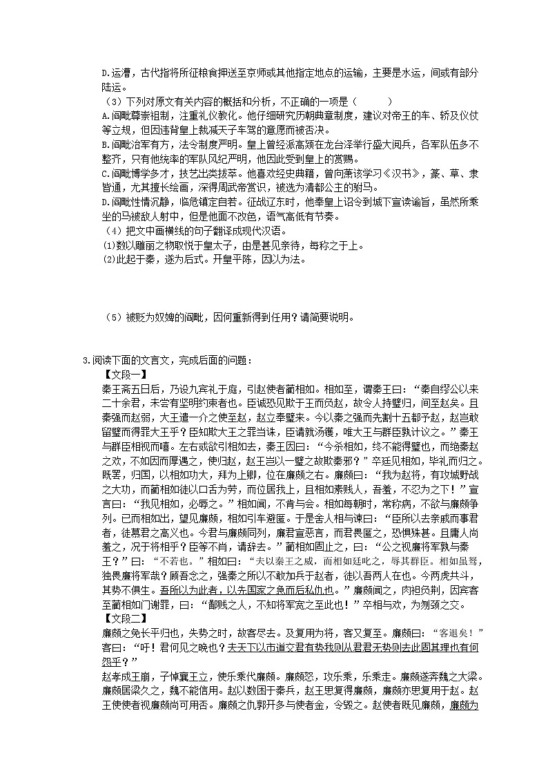 2021年高考语文文言文阅读 专项练习01 (含答案)03