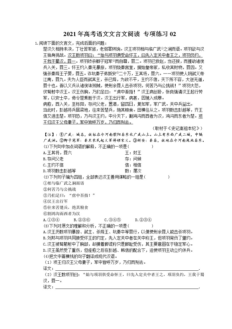 2021年高考语文文言文阅读 专项练习02 (含答案)第1页