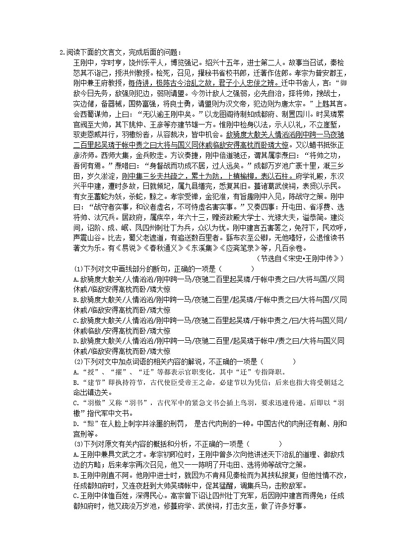 2021年高考语文文言文阅读 专项练习02 (含答案)第2页