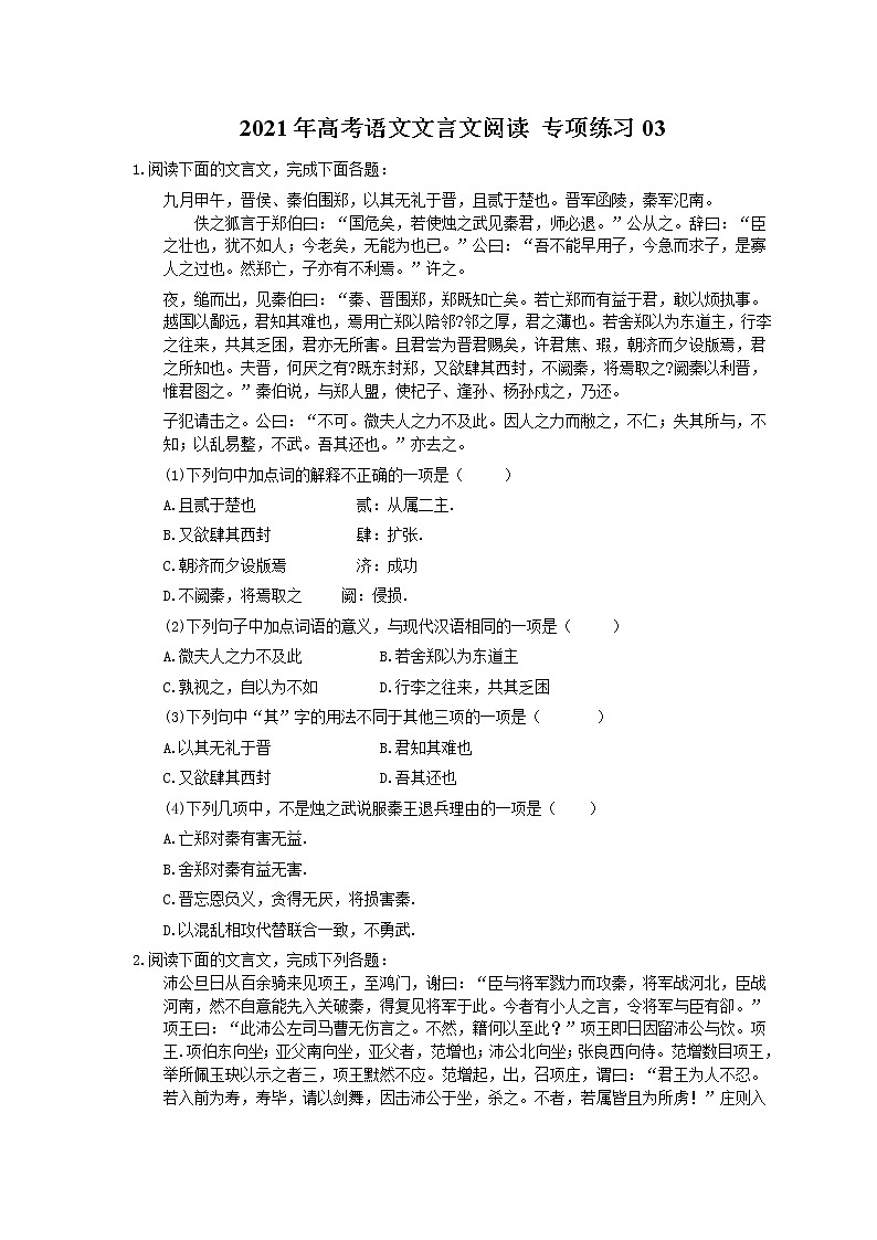2021年高考语文文言文阅读 专项练习03 (含答案)第1页