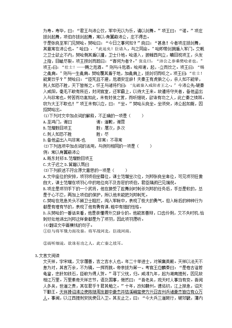 2021年高考语文文言文阅读 专项练习03 (含答案)第2页