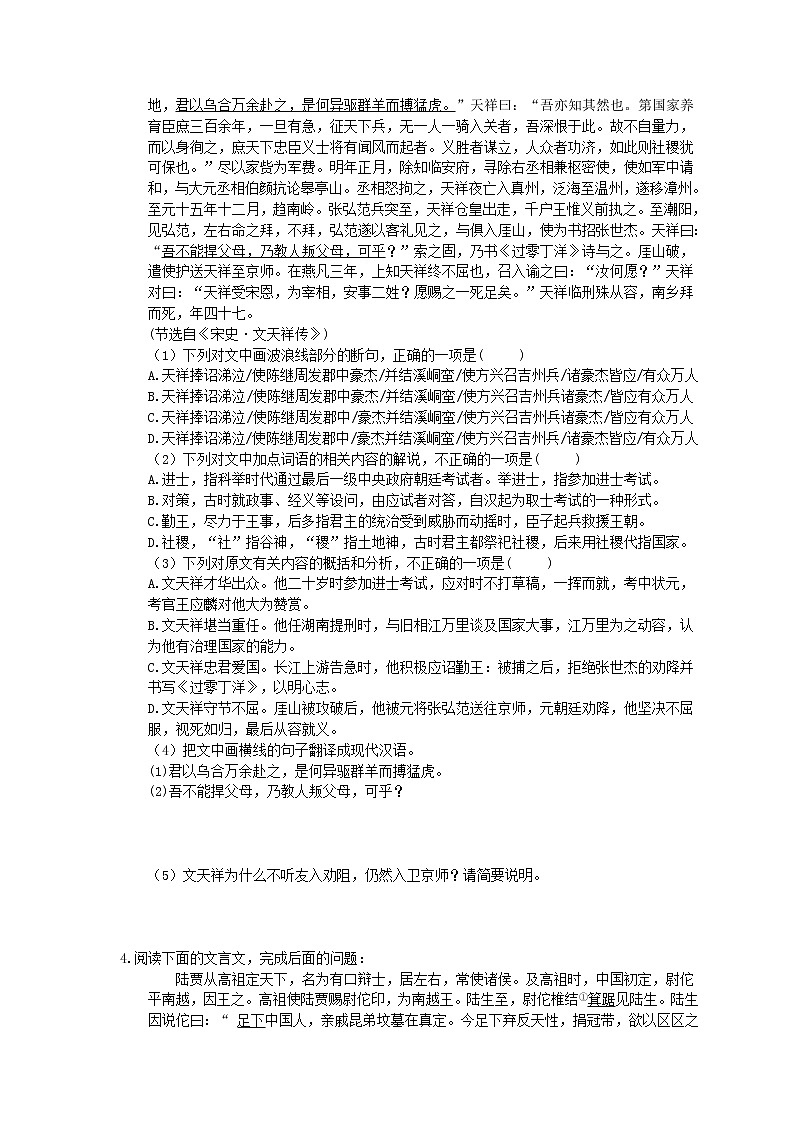 2021年高考语文文言文阅读 专项练习03 (含答案)第3页