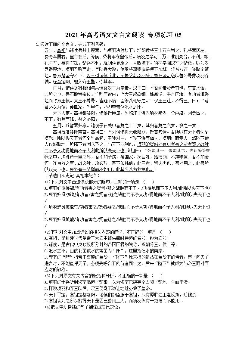 2021年高考语文文言文阅读 专项练习05 (含答案)第1页
