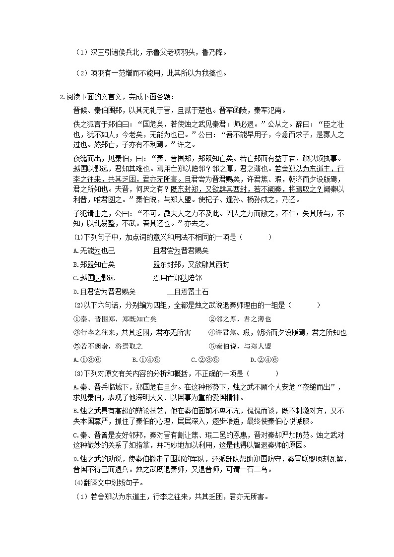 2021年高考语文文言文阅读 专项练习05 (含答案)第2页