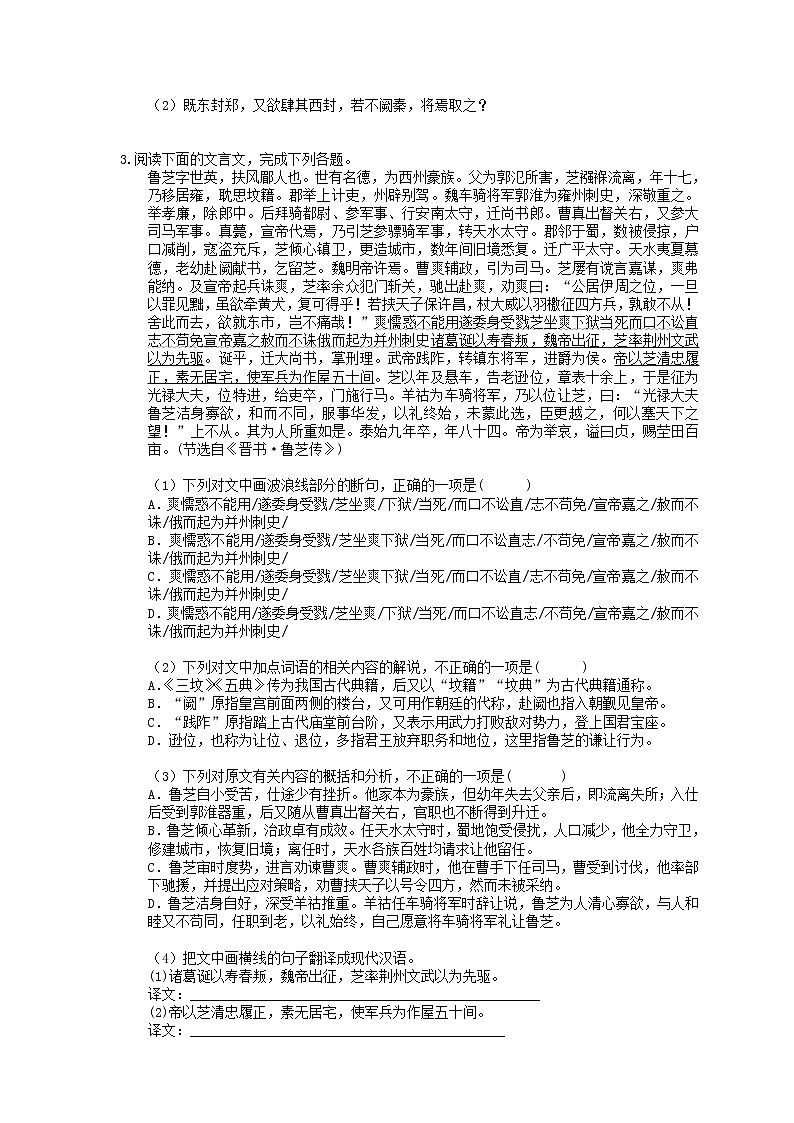 2021年高考语文文言文阅读 专项练习05 (含答案)第3页