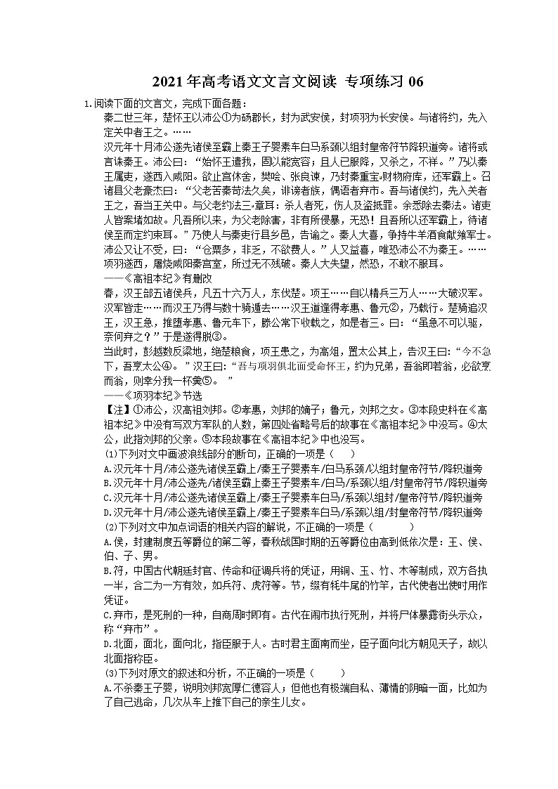 2021年高考语文文言文阅读 专项练习06 (含答案)第1页