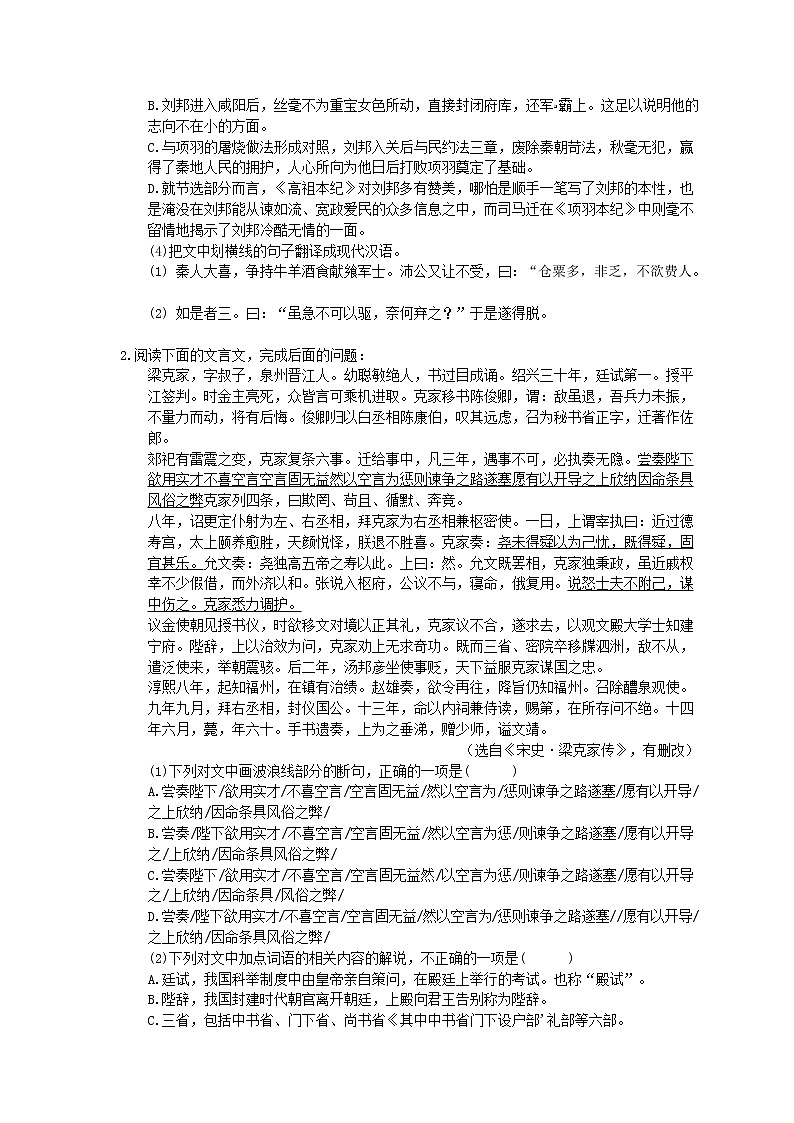 2021年高考语文文言文阅读 专项练习06 (含答案)第2页