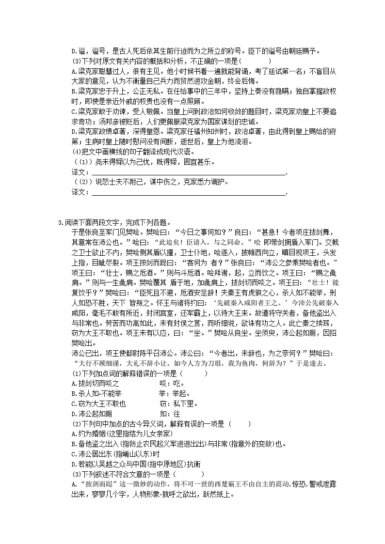 2021年高考语文文言文阅读 专项练习06 (含答案)第3页