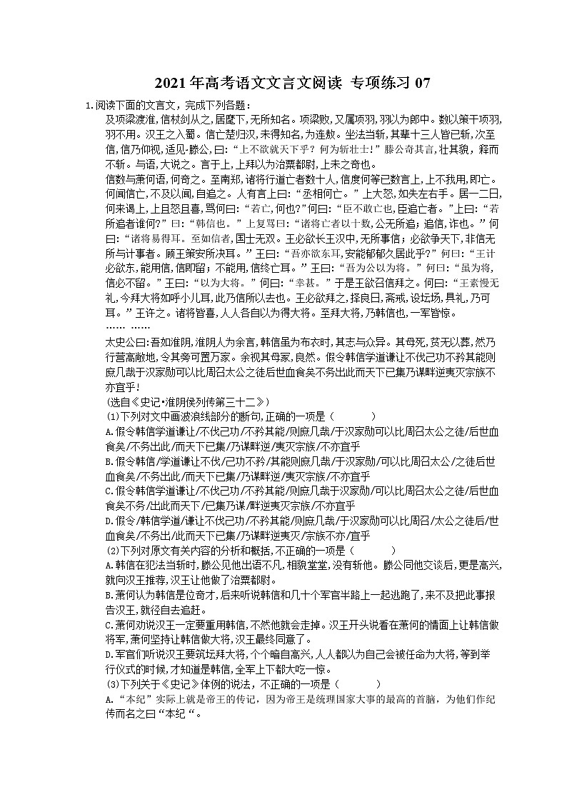 2021年高考语文文言文阅读 专项练习07 (含答案)第1页