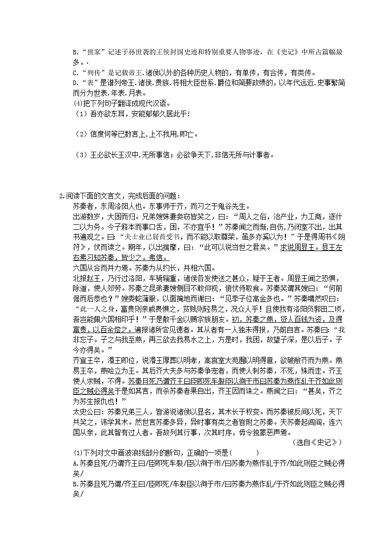 2021年高考语文文言文阅读 专项练习07 (含答案)第2页