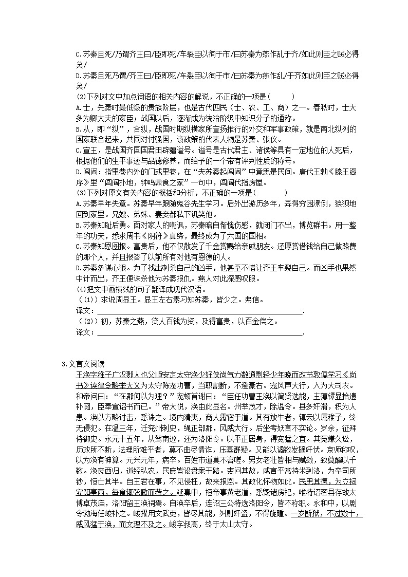 2021年高考语文文言文阅读 专项练习07 (含答案)第3页