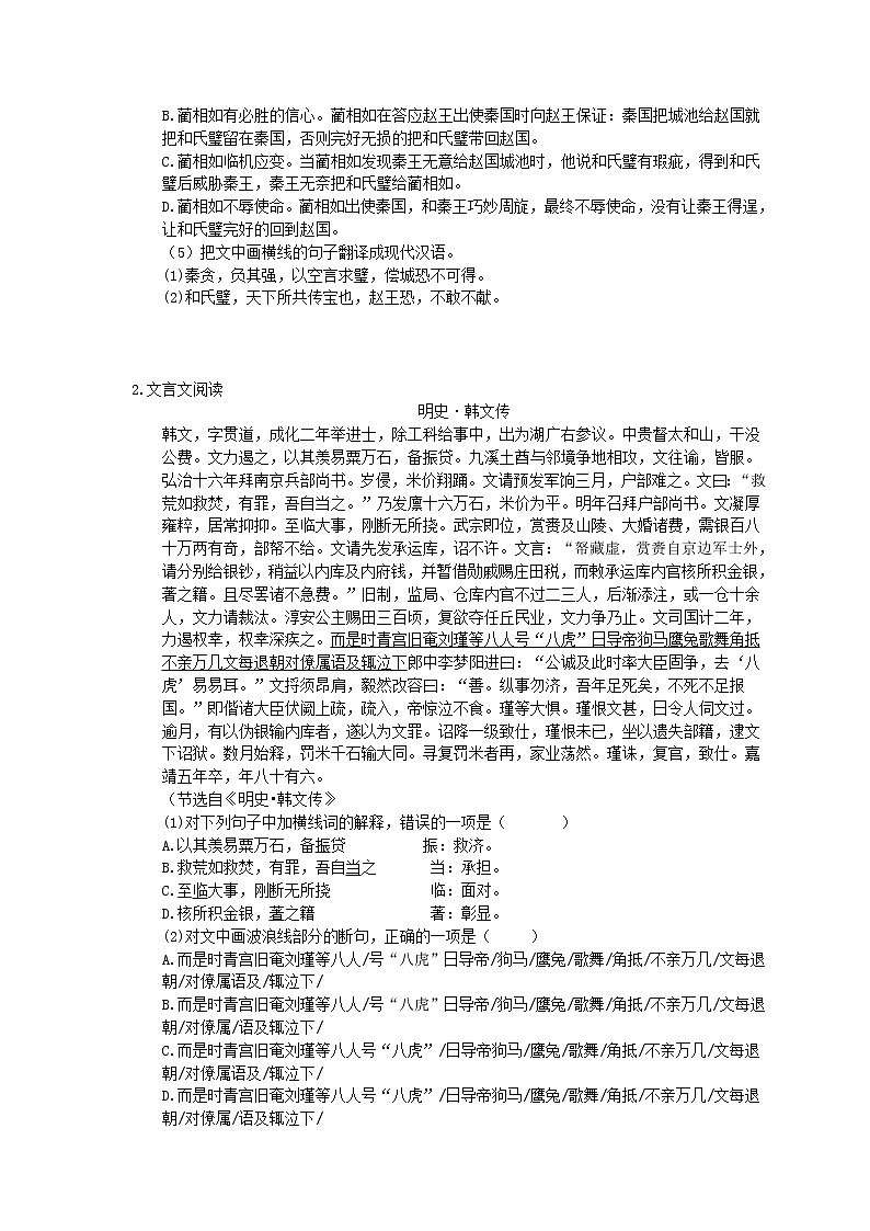 2021年高考语文文言文阅读 专项练习08 (含答案)第2页