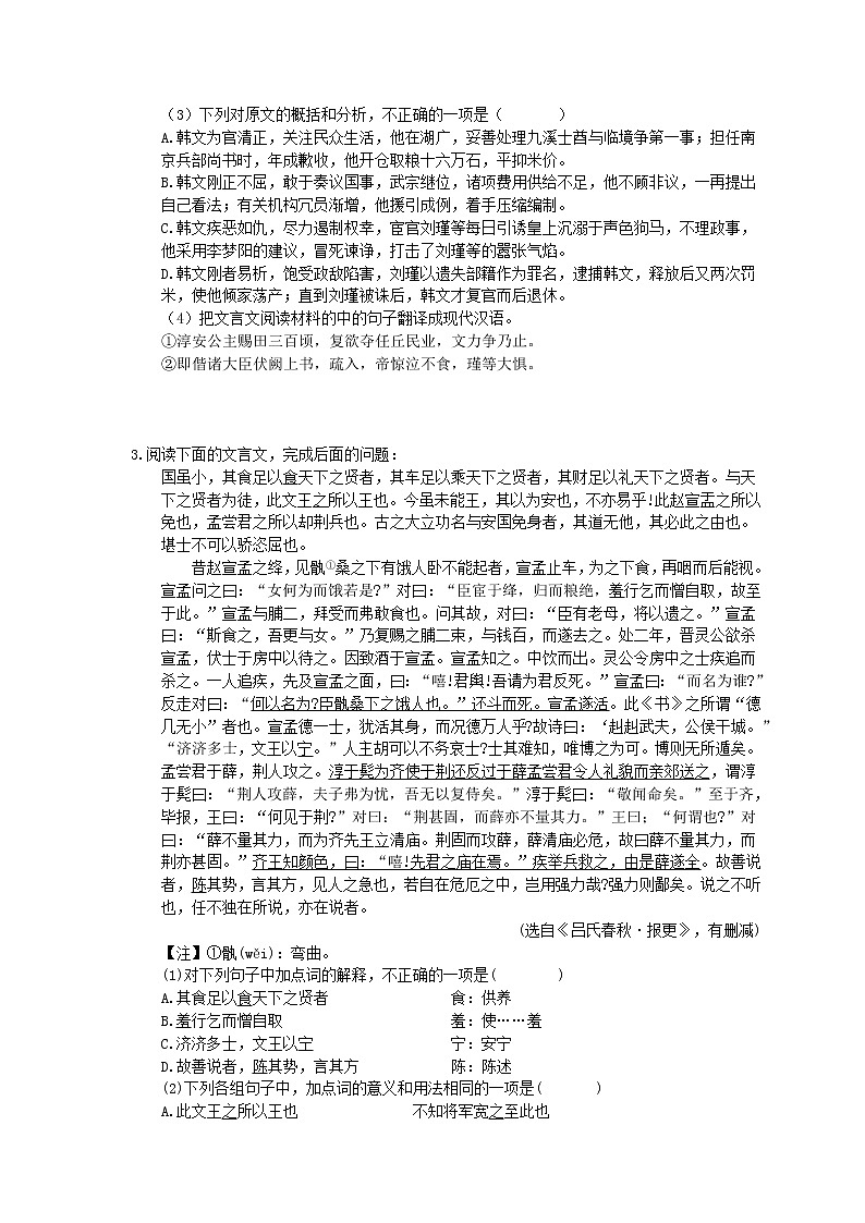 2021年高考语文文言文阅读 专项练习08 (含答案)第3页