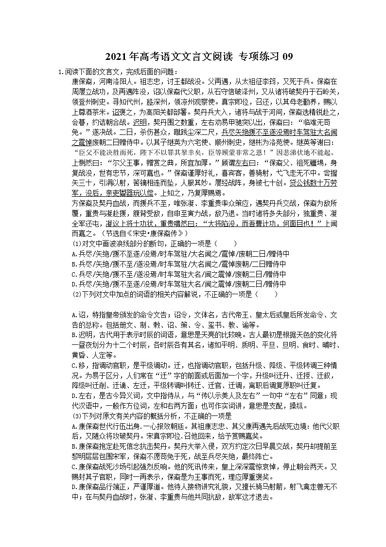 2021年高考语文文言文阅读 专项练习09 (含答案)第1页