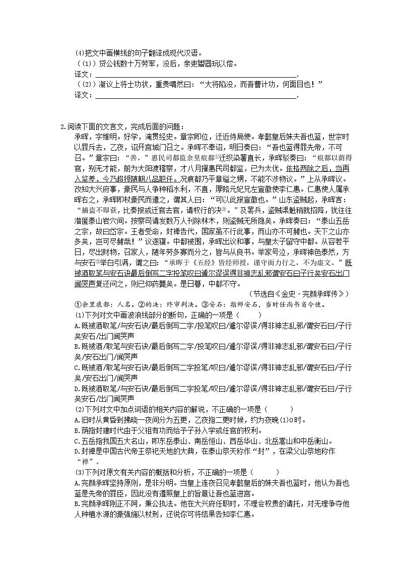 2021年高考语文文言文阅读 专项练习09 (含答案)第2页