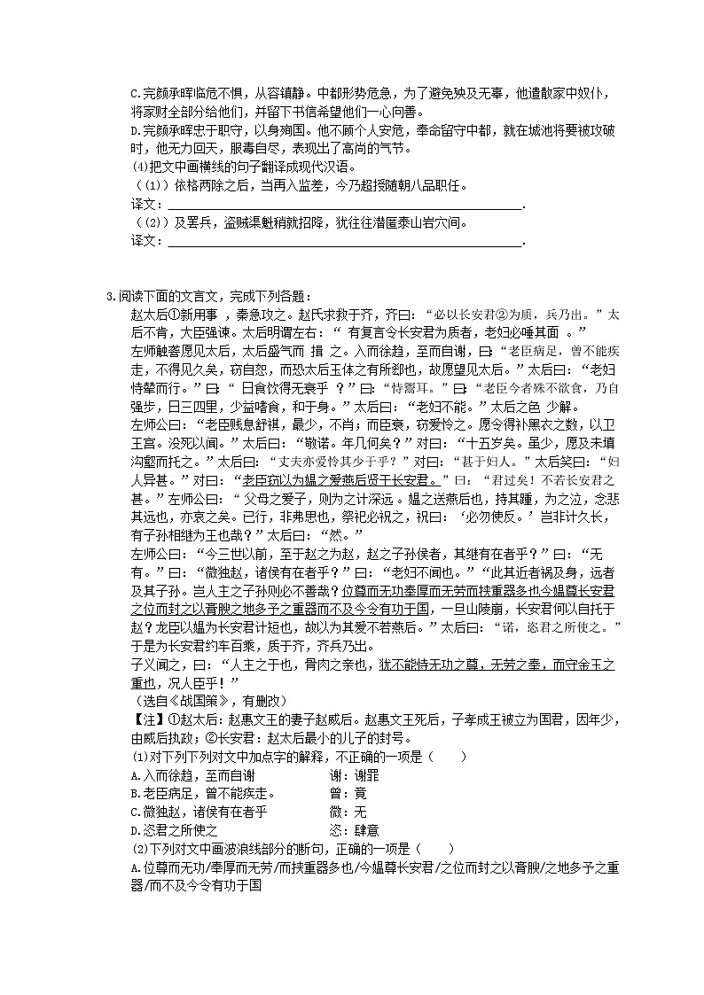 2021年高考语文文言文阅读 专项练习09 (含答案)第3页