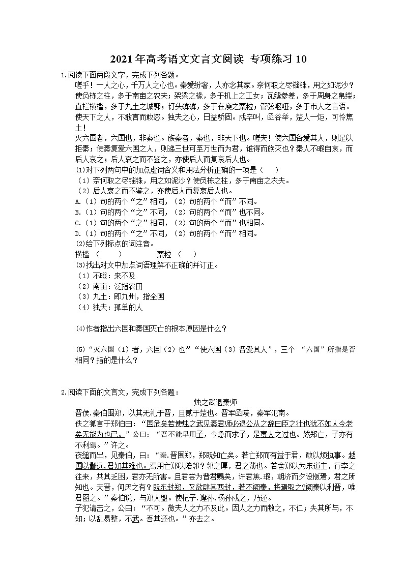 2021年高考语文文言文阅读 专项练习10 (含答案)第1页