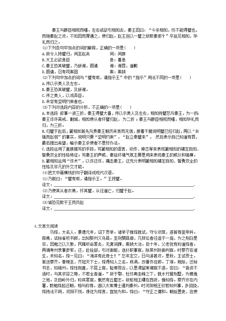 2021年高考语文文言文阅读 专项练习10 (含答案)第3页