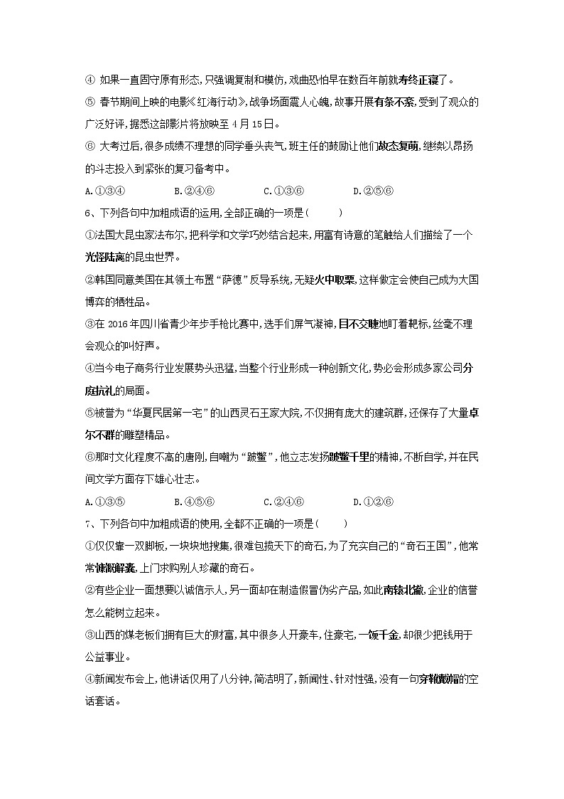 2021届高三语文二轮复习考点强化练：（1）正确使用成语 Word版含解析03