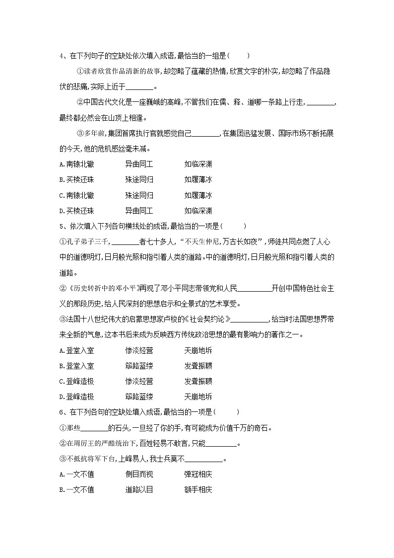 2021届高三语文二轮复习考点强化练：（2）辨析近义成语 Word版含解析02