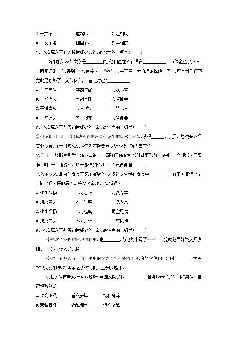 2021届高三语文二轮复习考点强化练：（2）辨析近义成语 Word版含解析03