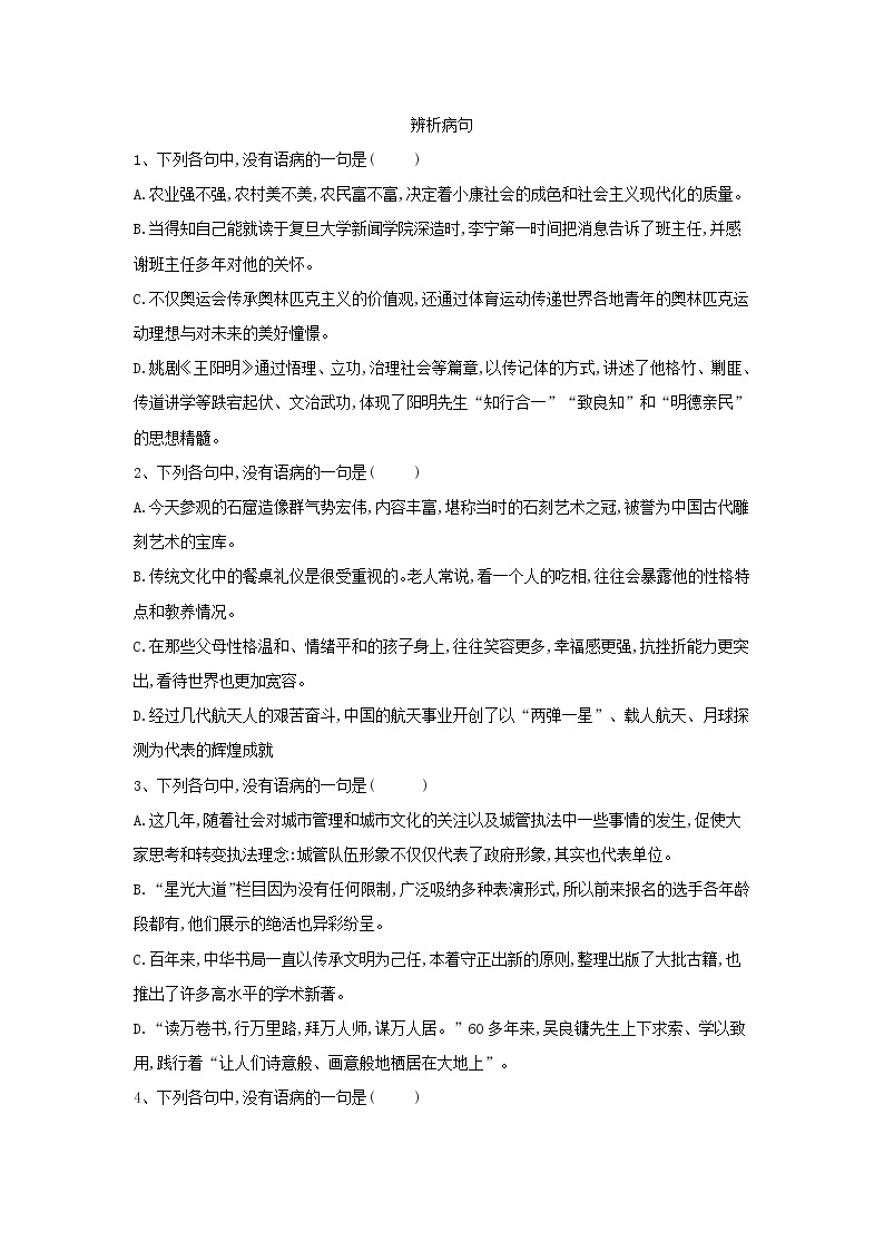 2021届高三语文二轮复习考点强化练：（3）辨析病句 Word版含解析01