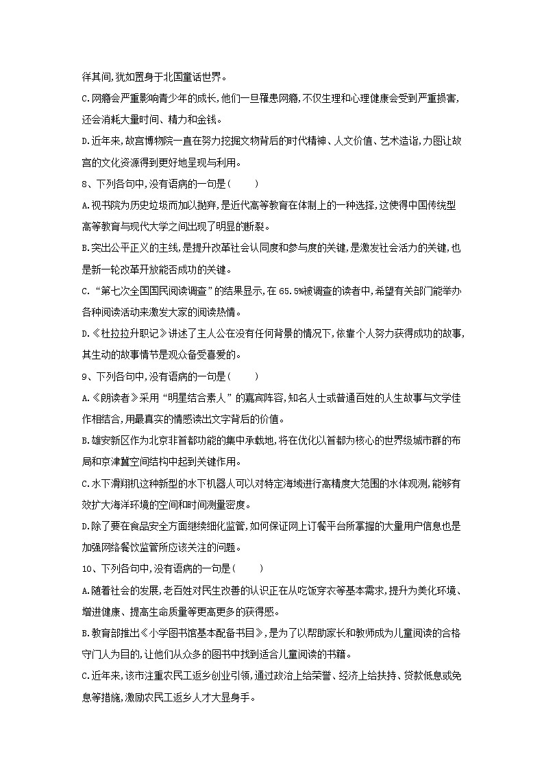 2021届高三语文二轮复习考点强化练：（3）辨析病句 Word版含解析03