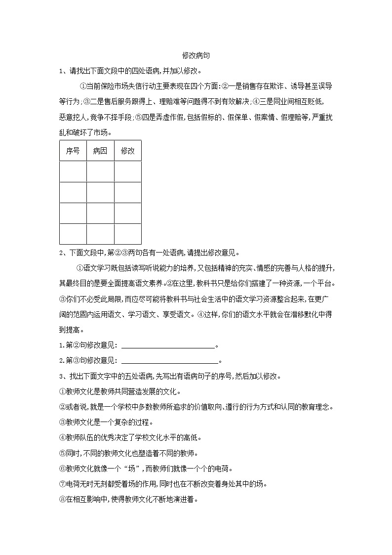 2021届高三语文二轮复习考点强化练：（4）修改病句 Word版含解析01