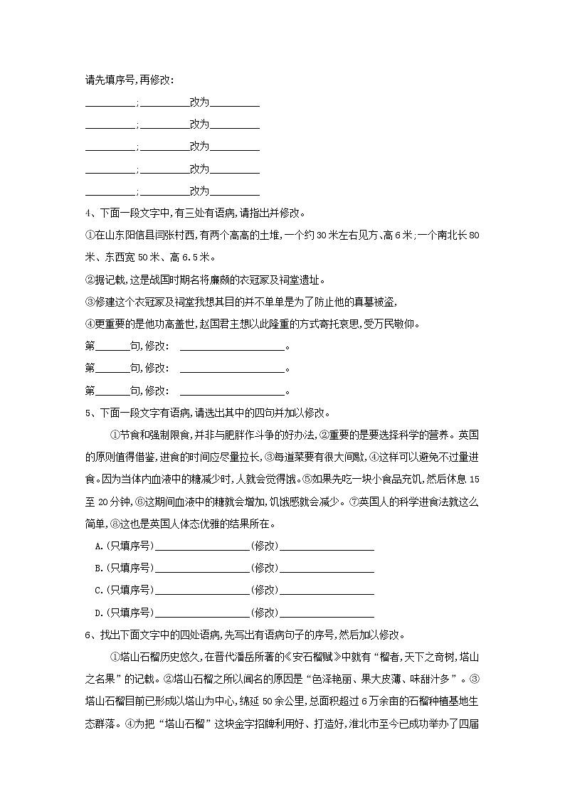 2021届高三语文二轮复习考点强化练：（4）修改病句 Word版含解析02