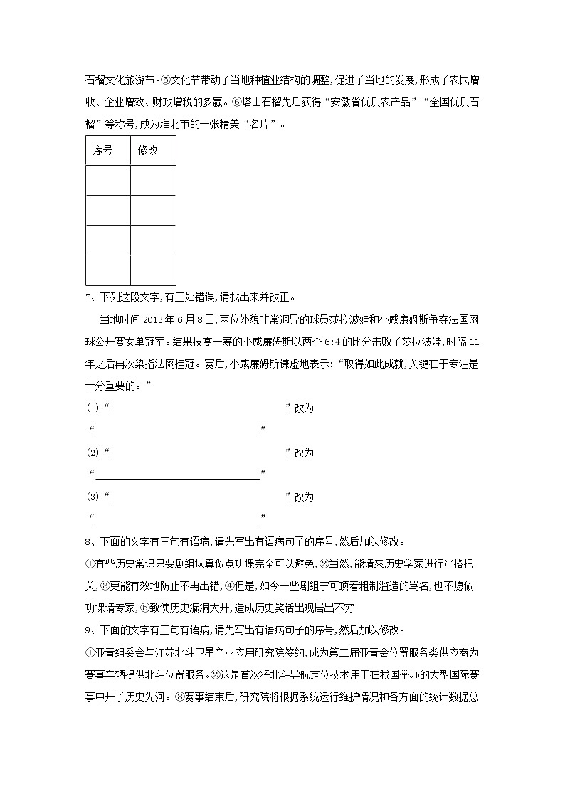 2021届高三语文二轮复习考点强化练：（4）修改病句 Word版含解析03