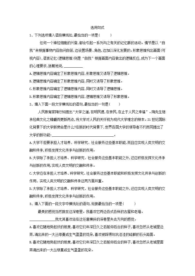 2021届高三语文二轮复习考点强化练：（5）选用句式 Word版含解析01