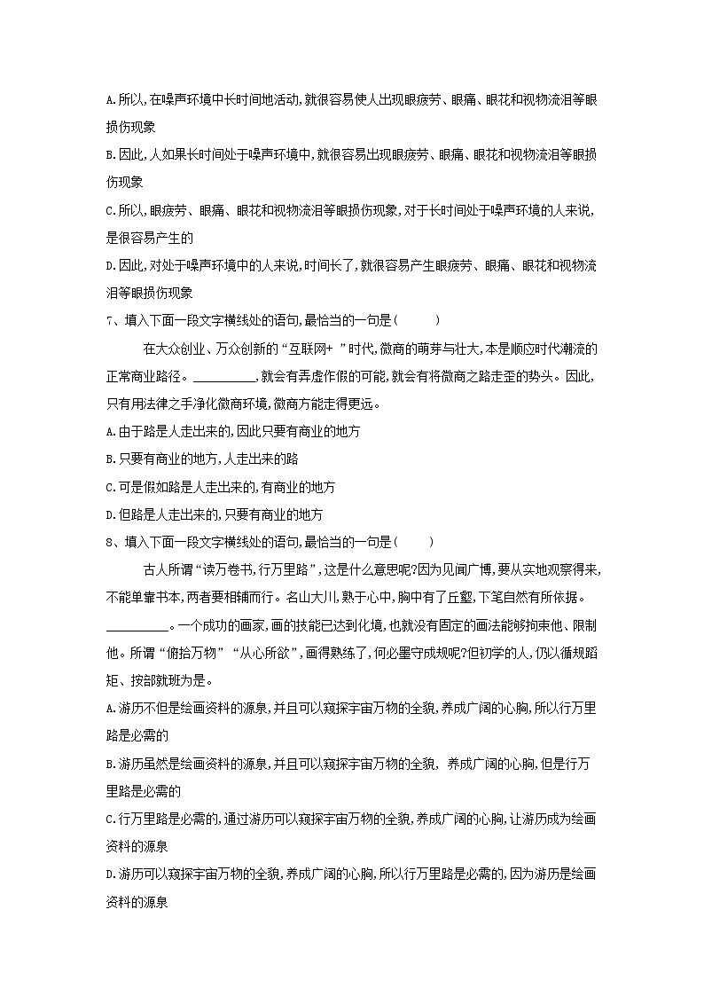 2021届高三语文二轮复习考点强化练：（5）选用句式 Word版含解析03