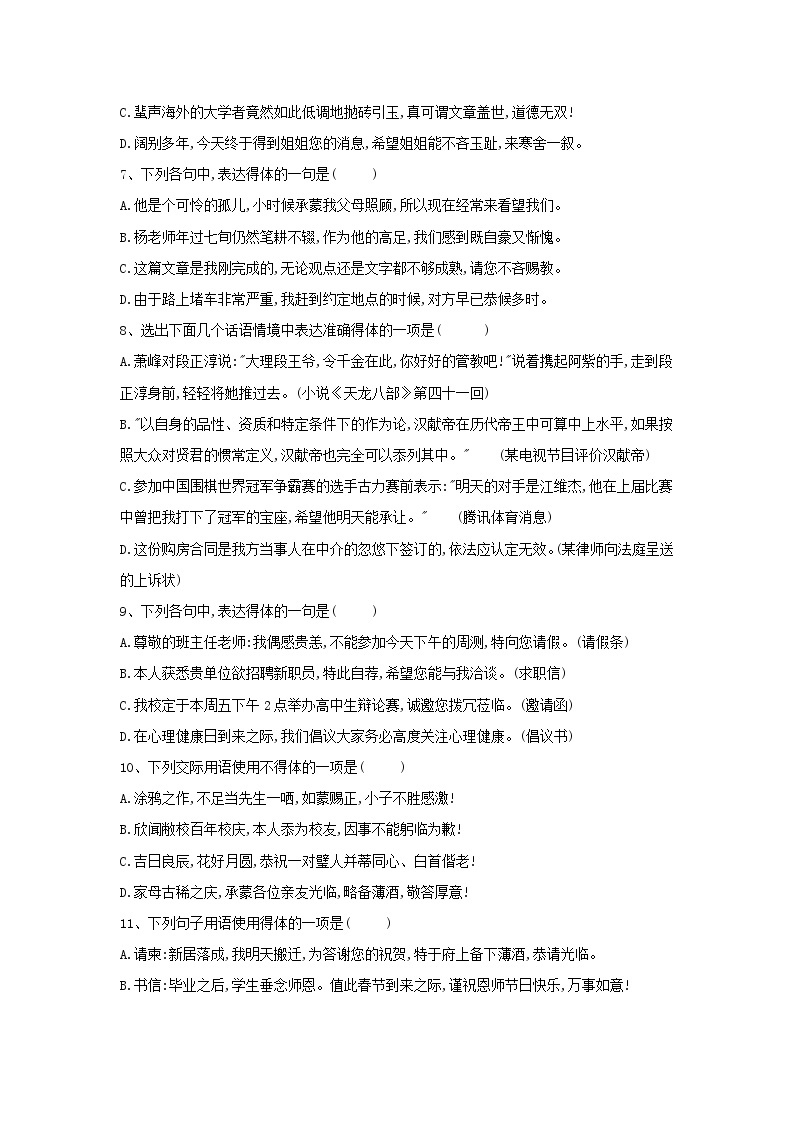 2021届高三语文二轮复习考点强化练：（7）表达得体 选择题 Word版含解析02