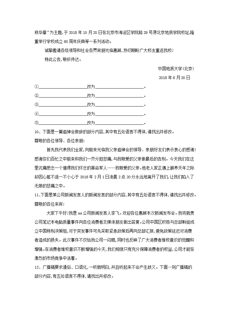 2021届高三语文二轮复习考点强化练：（8）表达得体 改错题 Word版含解析03